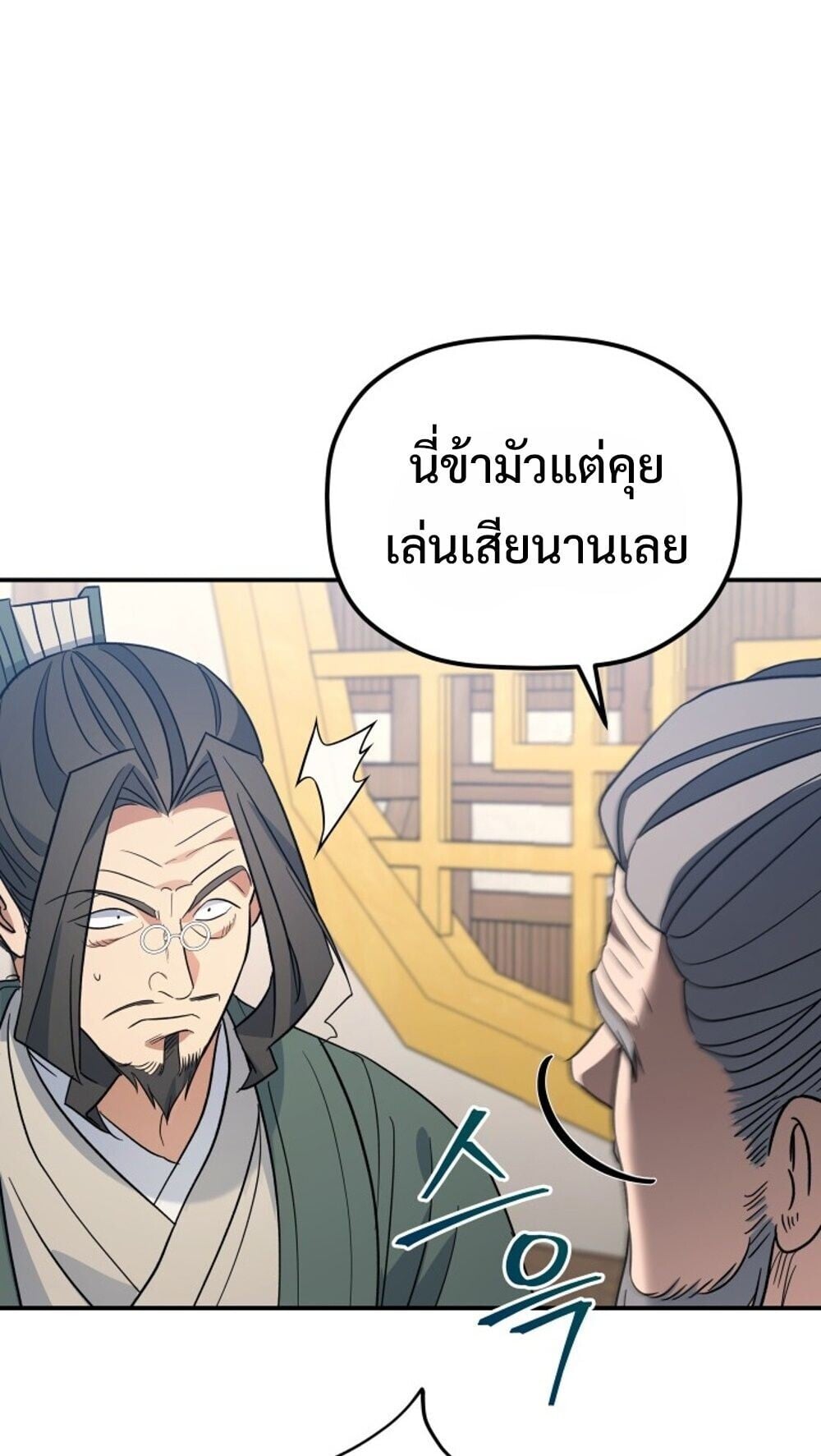 The Youngest Son of the Eunhae Sangdan บุตรชายคนสุดท้องแห่งหอการค้าอึนเฮ ตอนที่ 41 หน้า 74