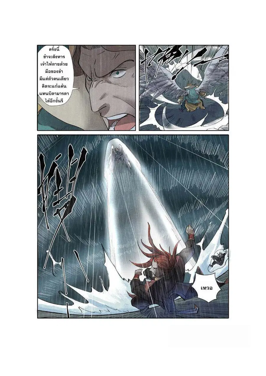 Tales of Demons and Gods ตอนที่ 246 หน้า 18