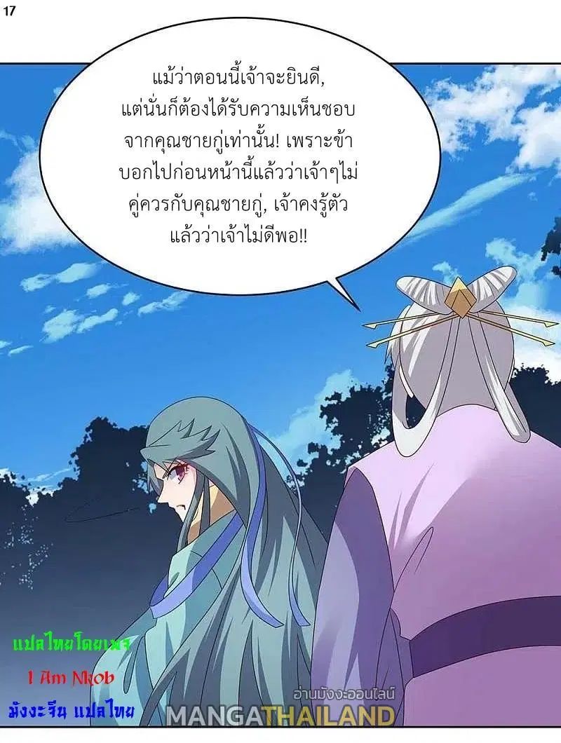 Above All Gods ตอนที่ 233 หน้า 18