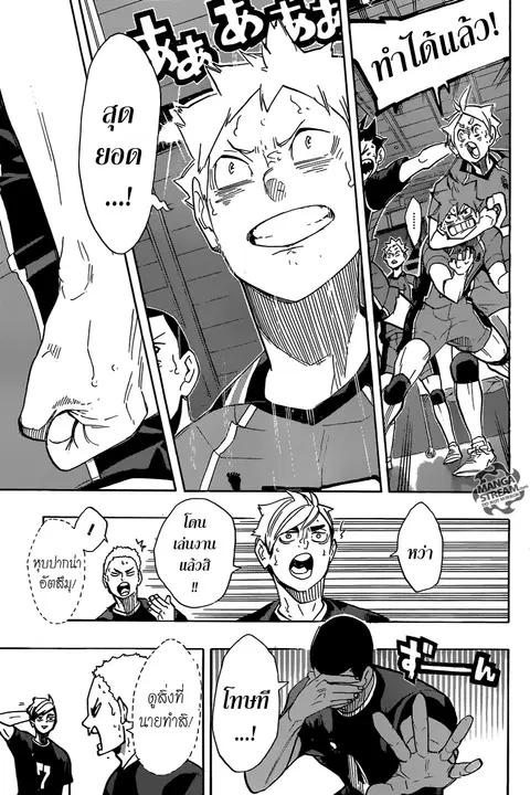 Haikyuu!! ตอนที่ 260 หน้า 10