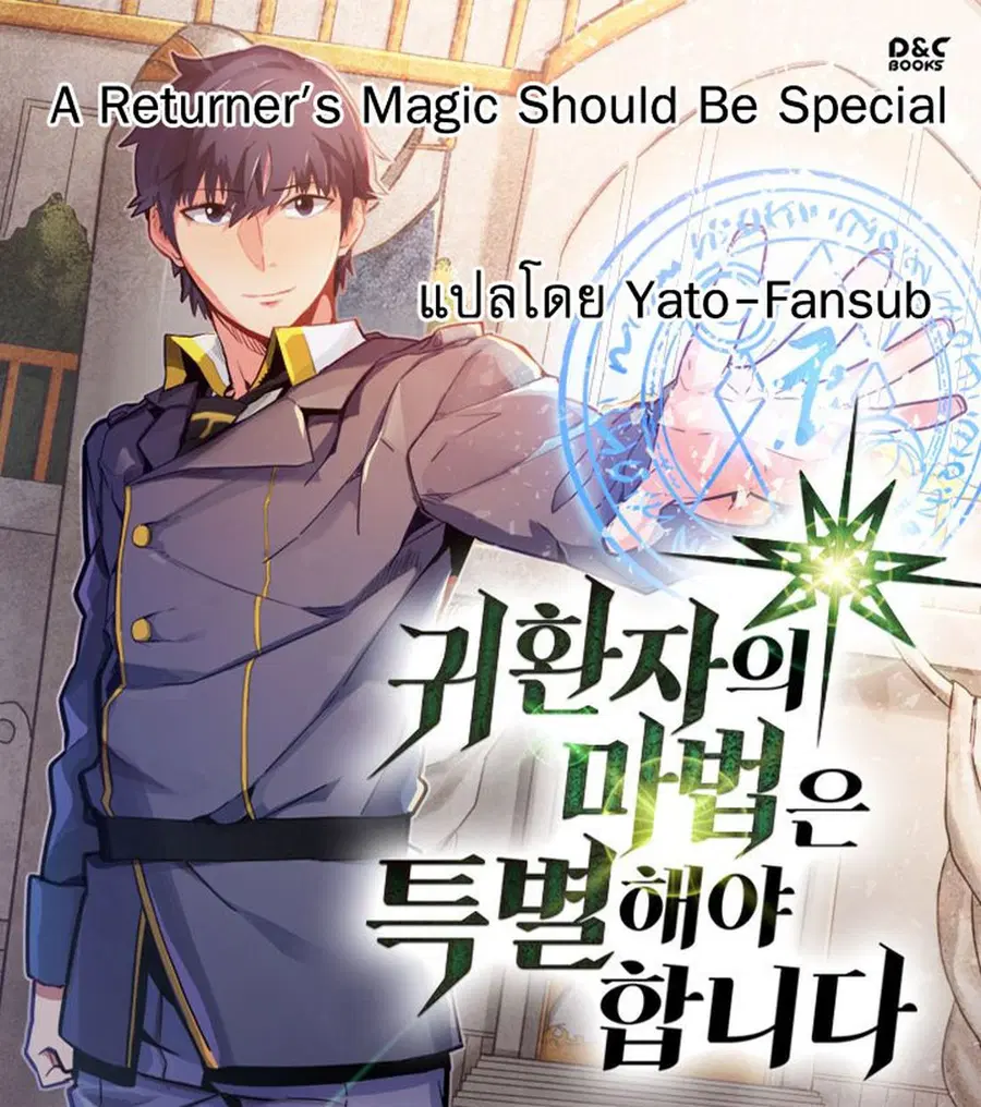 A Returner’s Magic Should Be Special ตอนที่ 22 หน้า 1