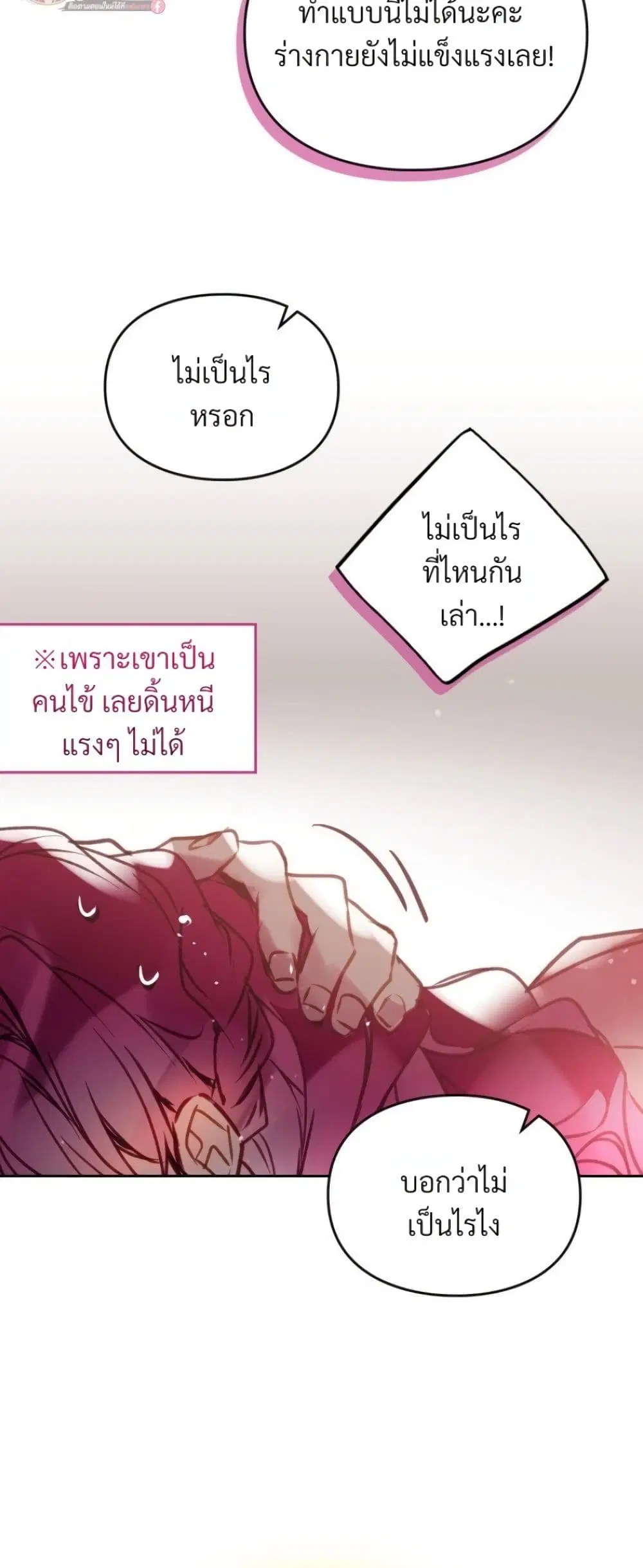 Death Is The Only Ending For The Villainess ตอนที่ 214 หน้า 45