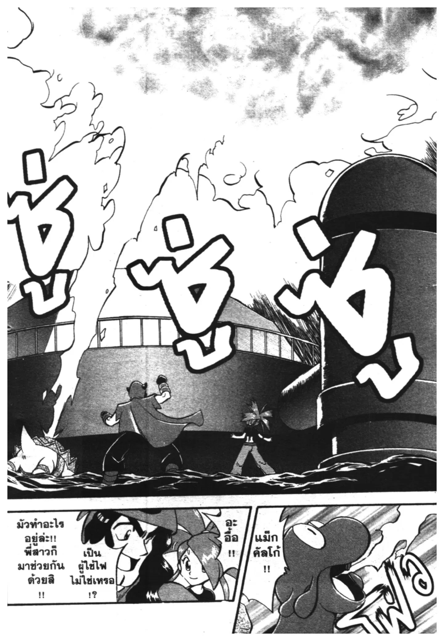 Pokémon ตอนที่ 215 หน้า 14