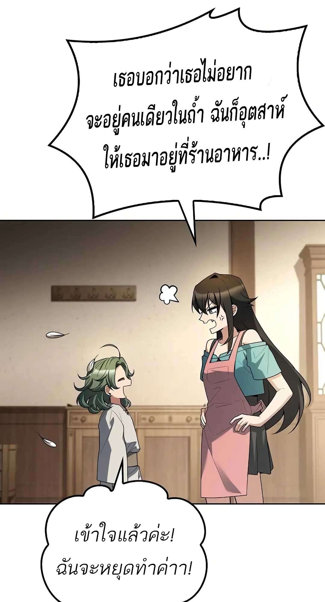 A Wizard’s Restaurant ตอนที่ 73 หน้า 51