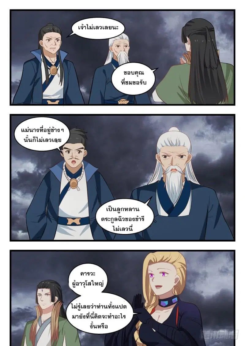 Martial Peak ตอนที่ 474 หน้า 10