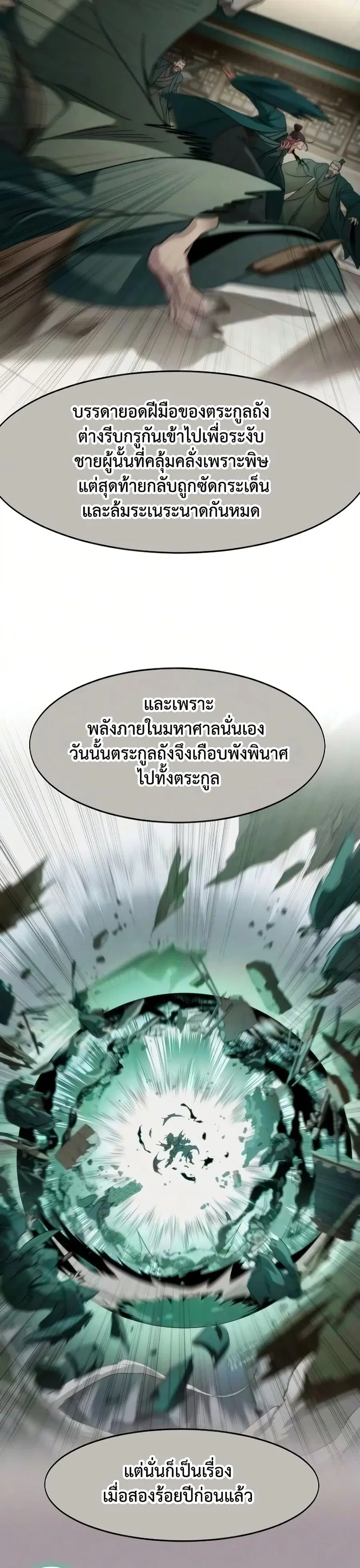 Return of the Mount Hua Sect ตอนที่ 162 หน้า 47
