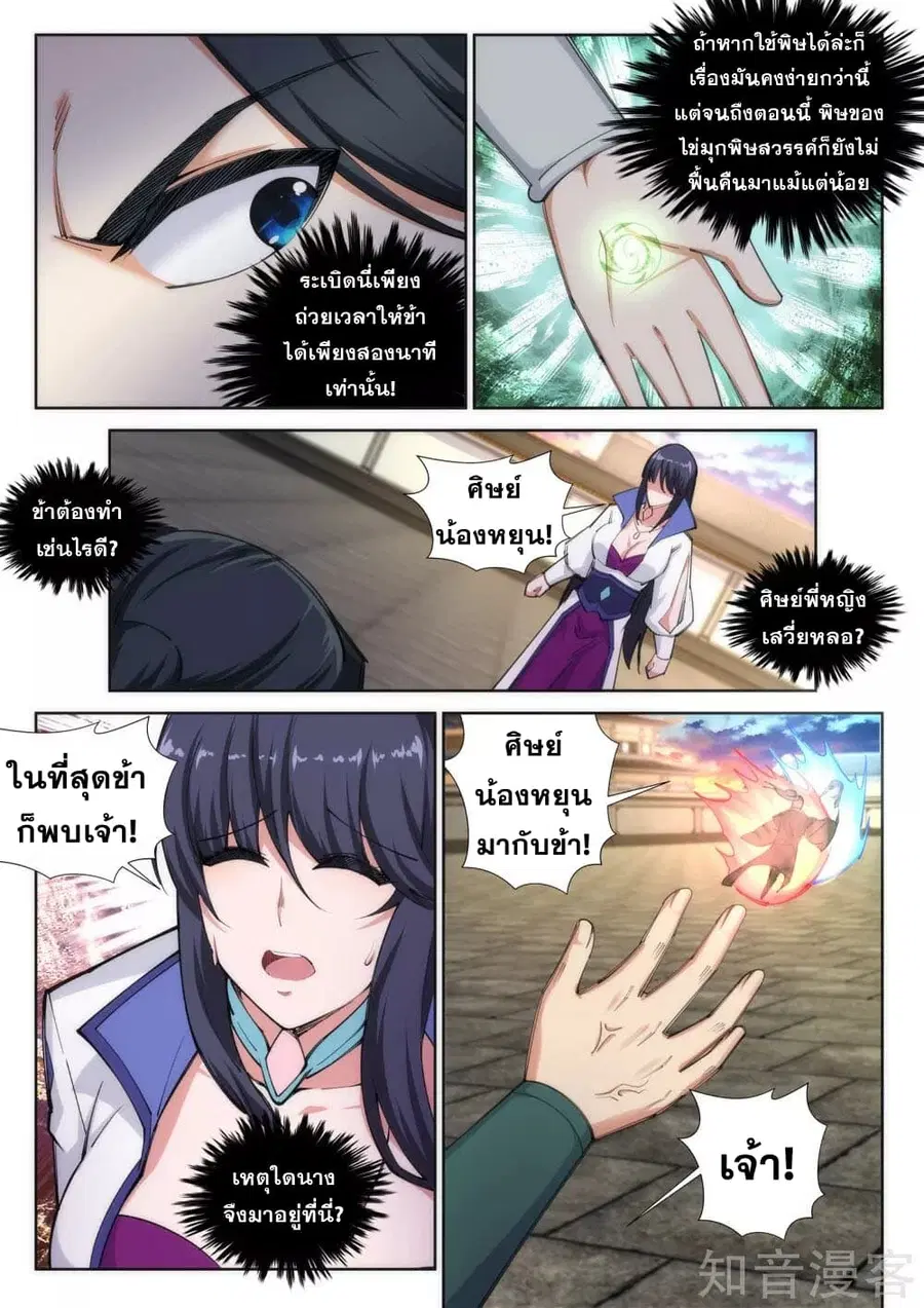 Against the Gods ตอนที่ 86 หน้า 4