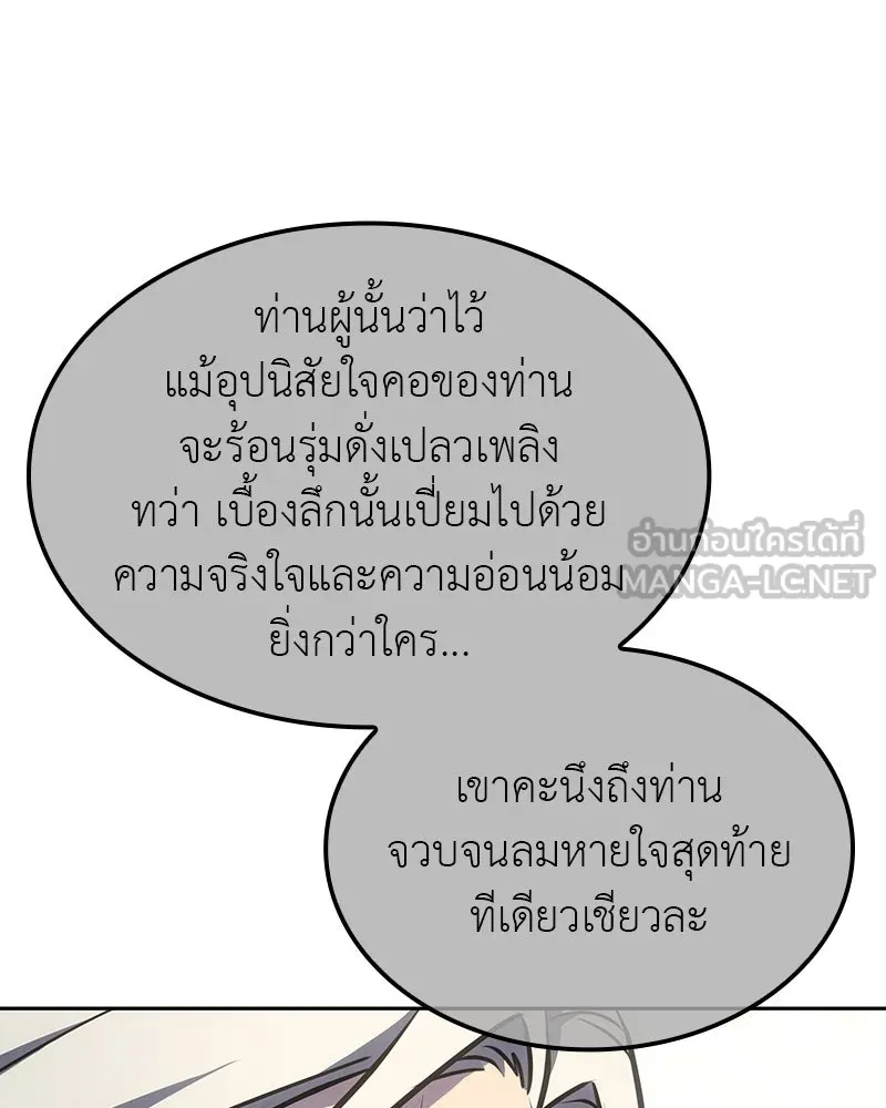 I Reincarnated As The Crazed Heir เกิดอีกทีเป็นว่าที่ประมุขลัทธิมาร ตอนที่ 129 หน้า 168
