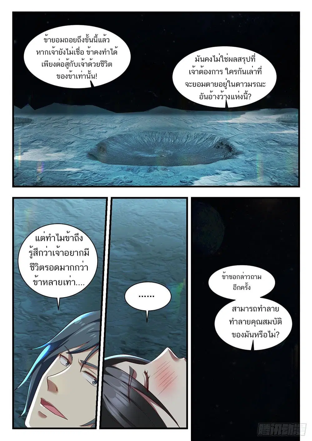 Martial Peak ตอนที่ 921 หน้า 9