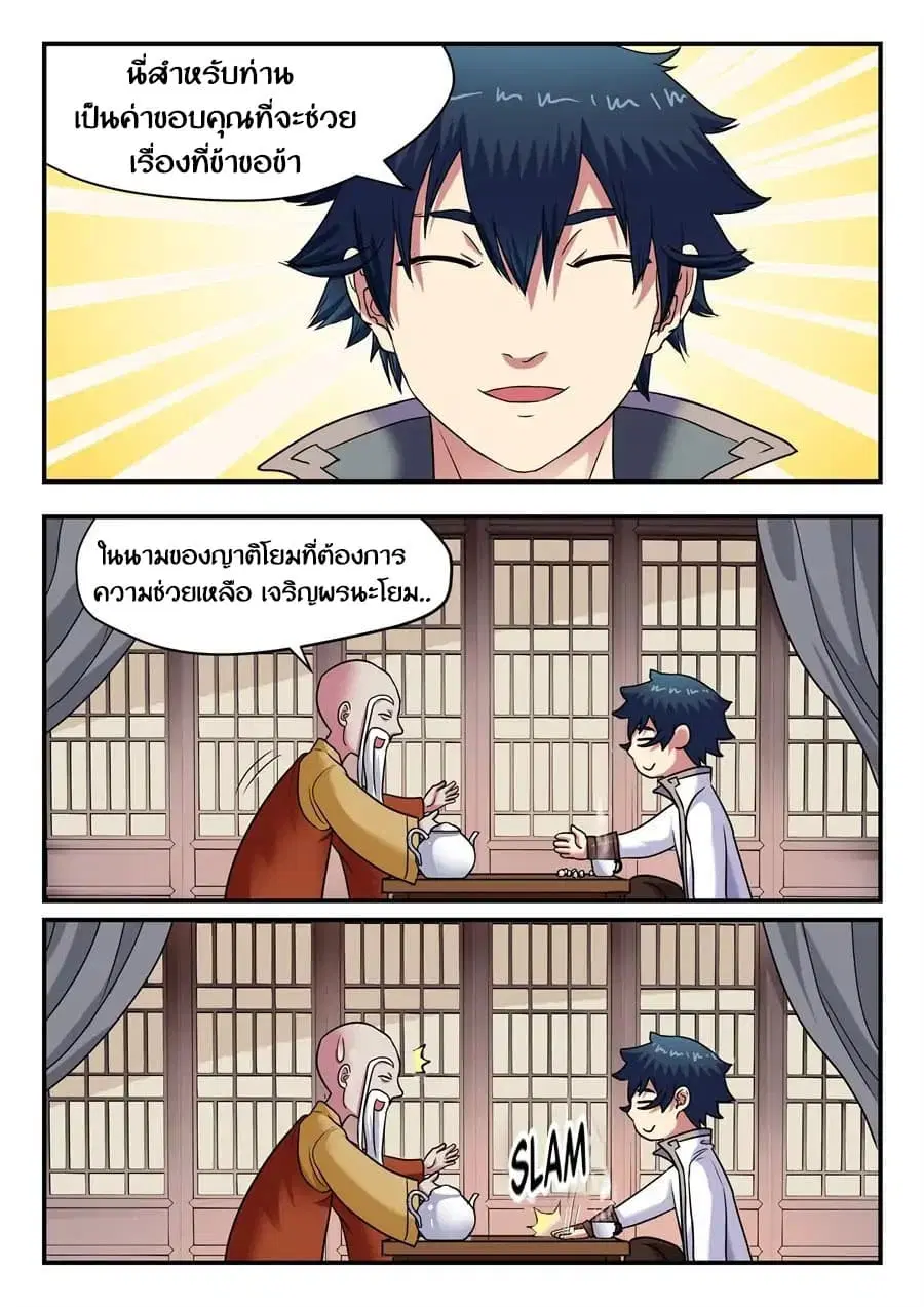 My Great Sword ตอนที่ 7 หน้า 4