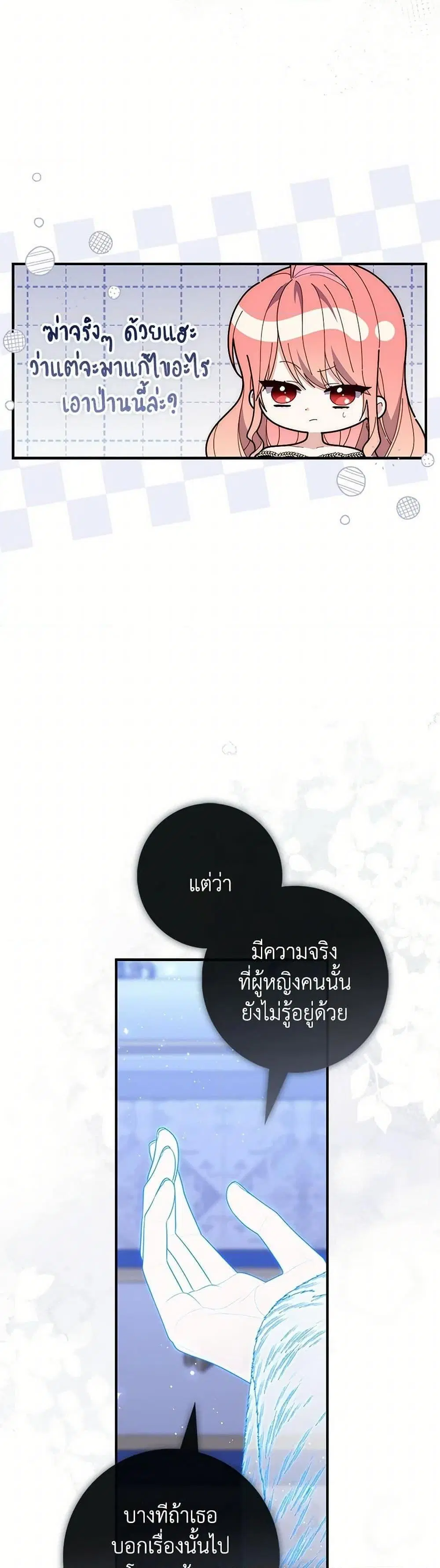 A Princess Who Reads Fortune ตอนที่ 92 หน้า 39