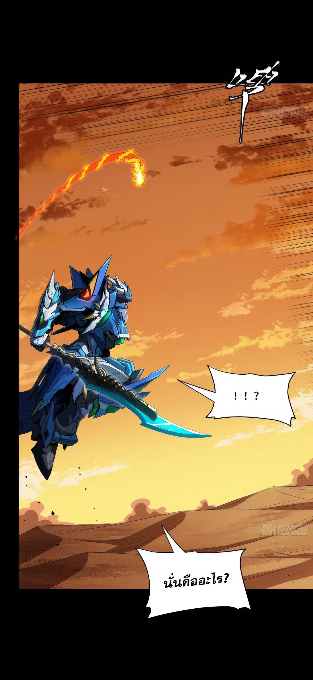 Legend of Star General ตอนที่ 168 หน้า 65