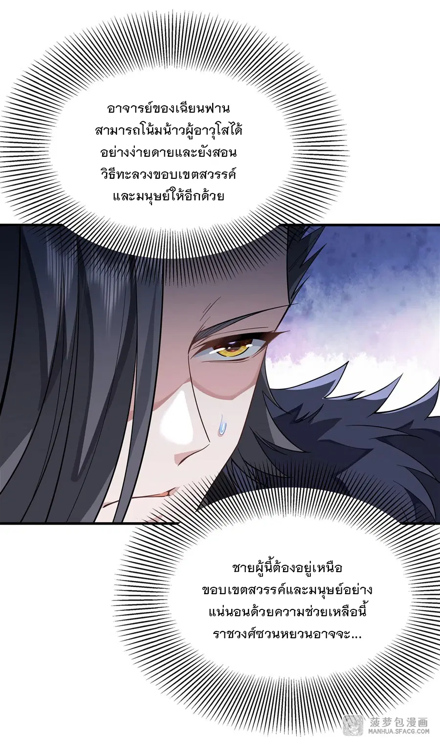 My Female Disciples are all Future Masters of the Heavens ตอนที่ 17 หน้า 20