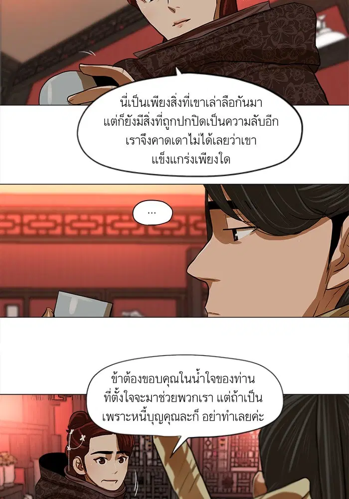 Escort Warrior ตอนที่ 13 หน้า 31