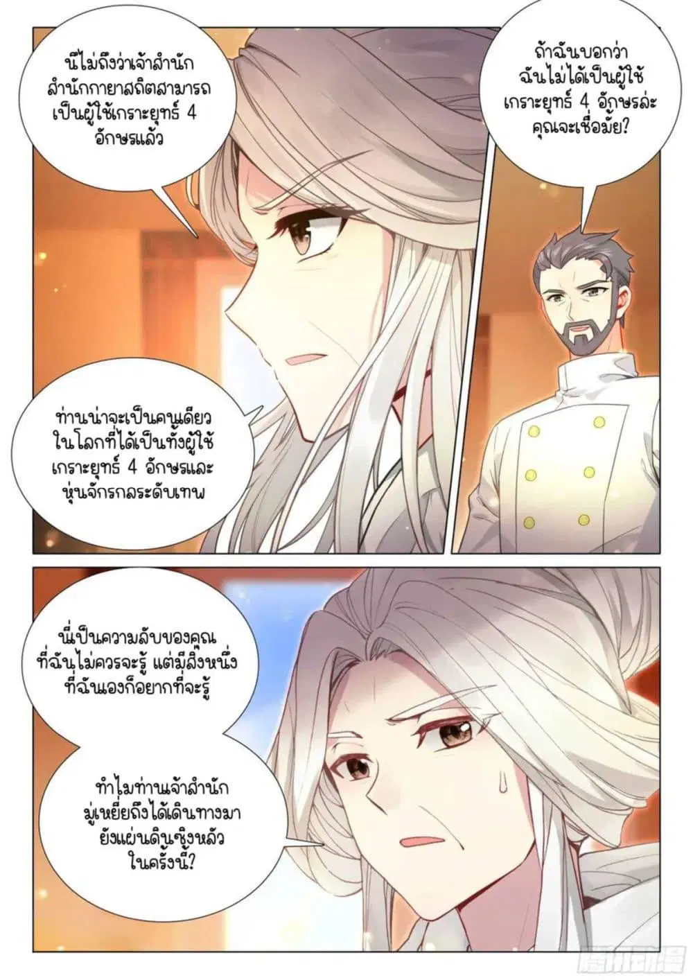 Douluo Dalu III: Longwang Chuanshuo ตอนที่ 322 หน้า 8