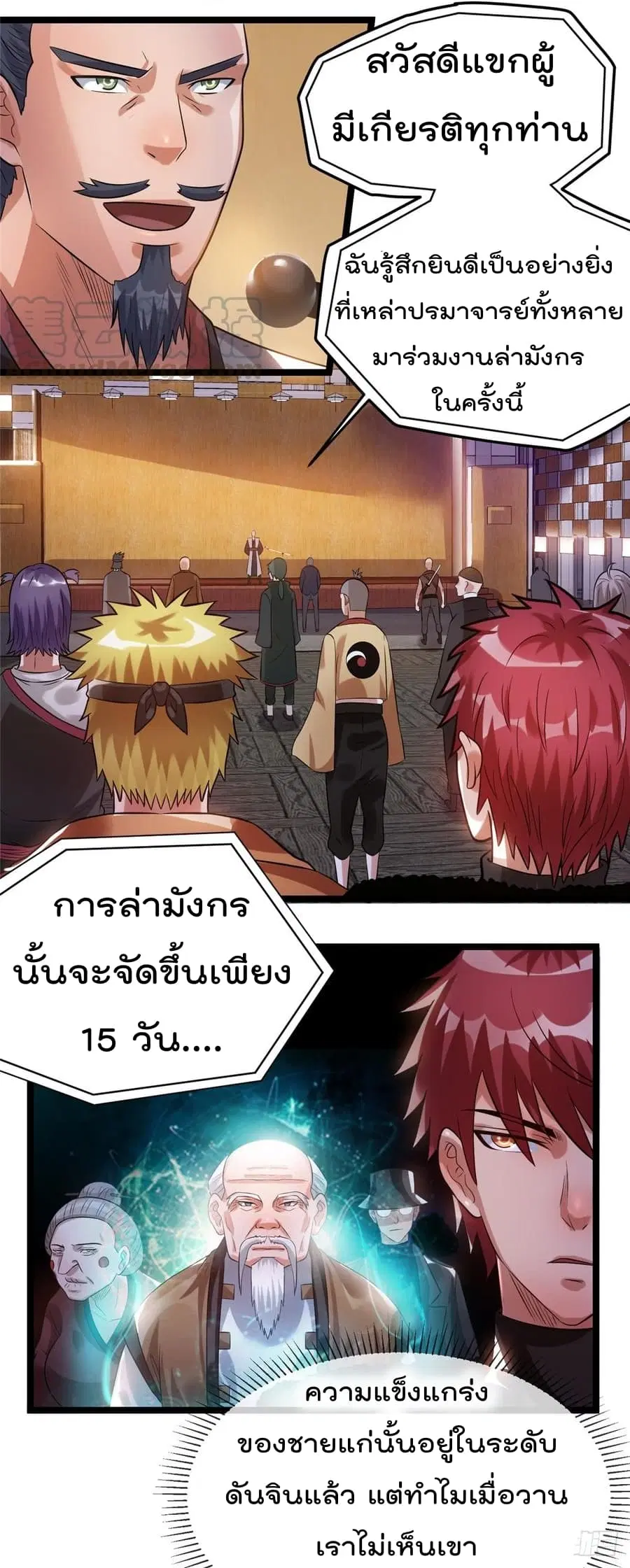 Immortal King of City ตอนที่ 51 หน้า 31