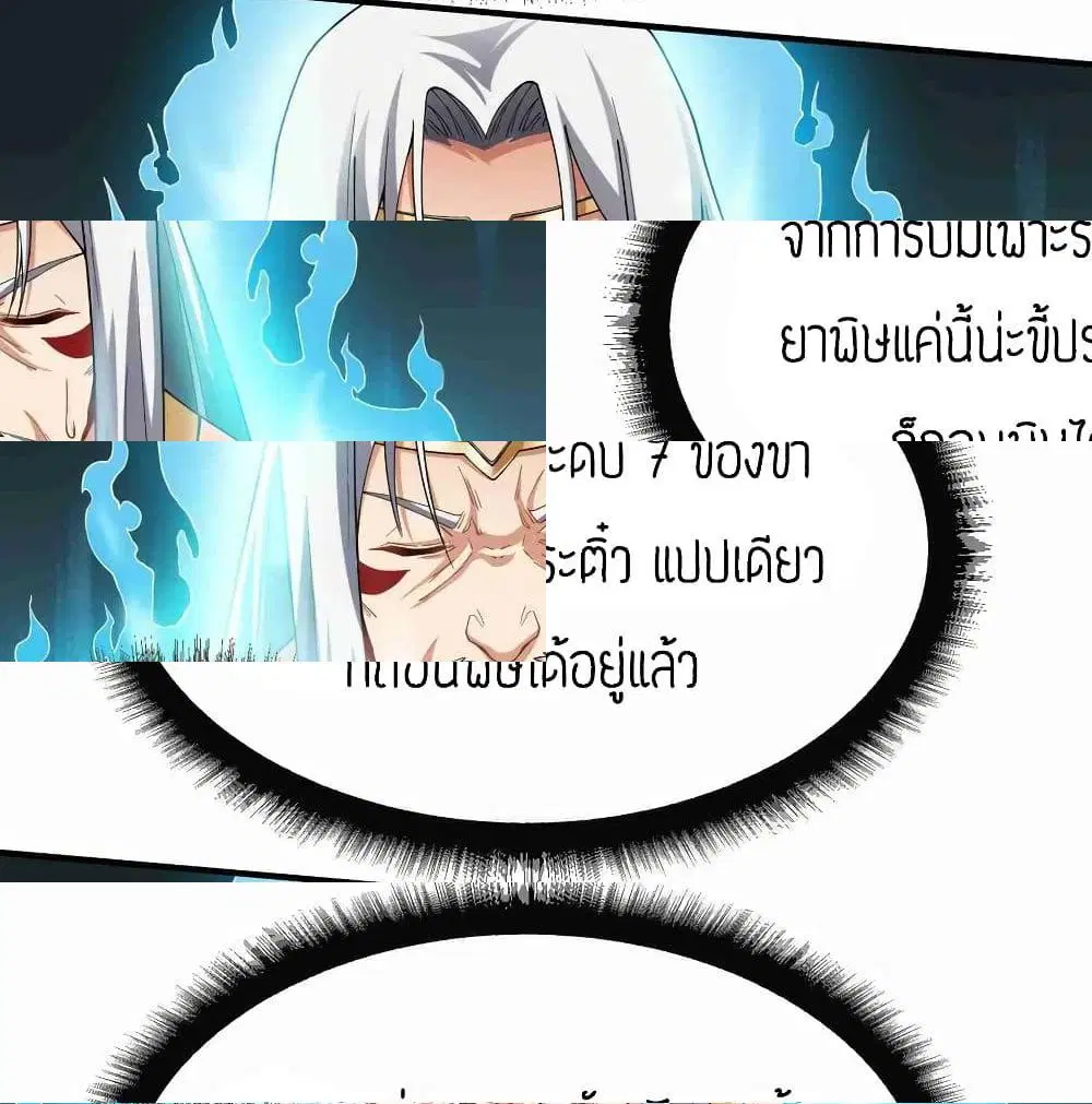 Super Warrior in Another World ตอนที่ 80 หน้า 13