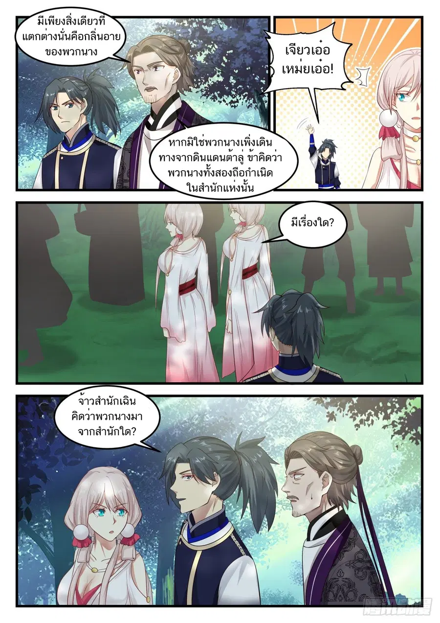 Martial Peak ตอนที่ 808 หน้า 4