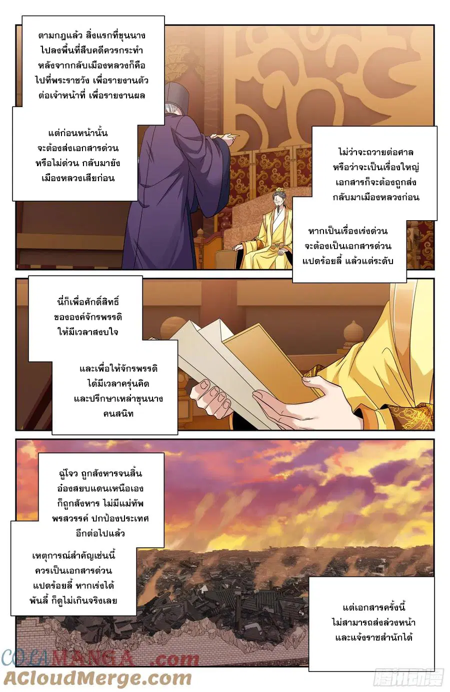 Nightwatcher ตอนที่ 466 หน้า 12