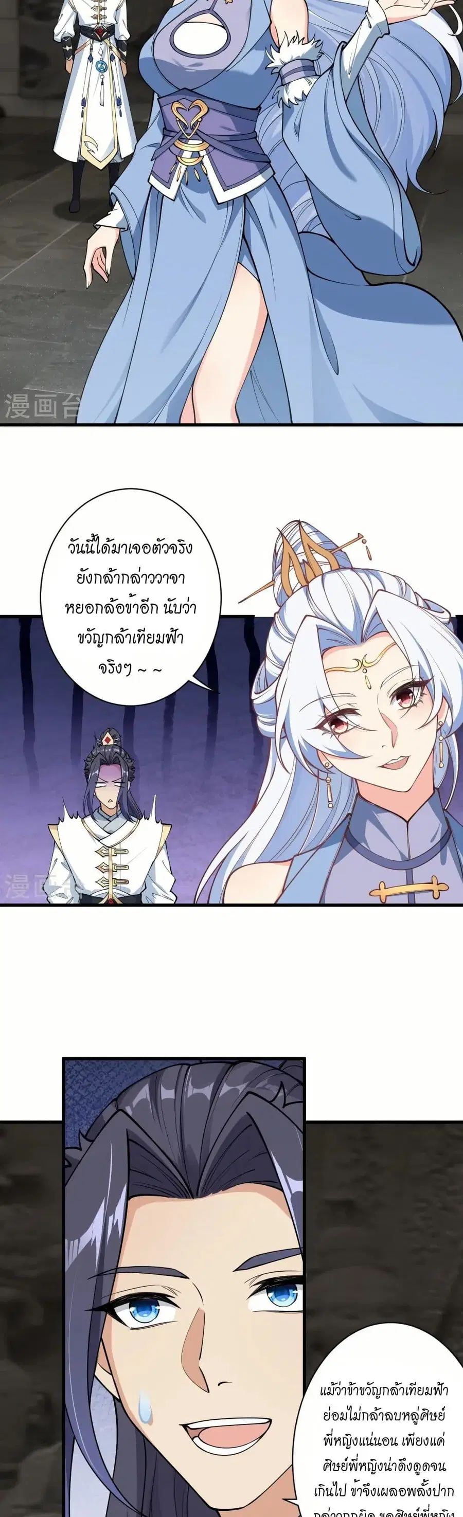 Against the Gods ตอนที่ 561 หน้า 14