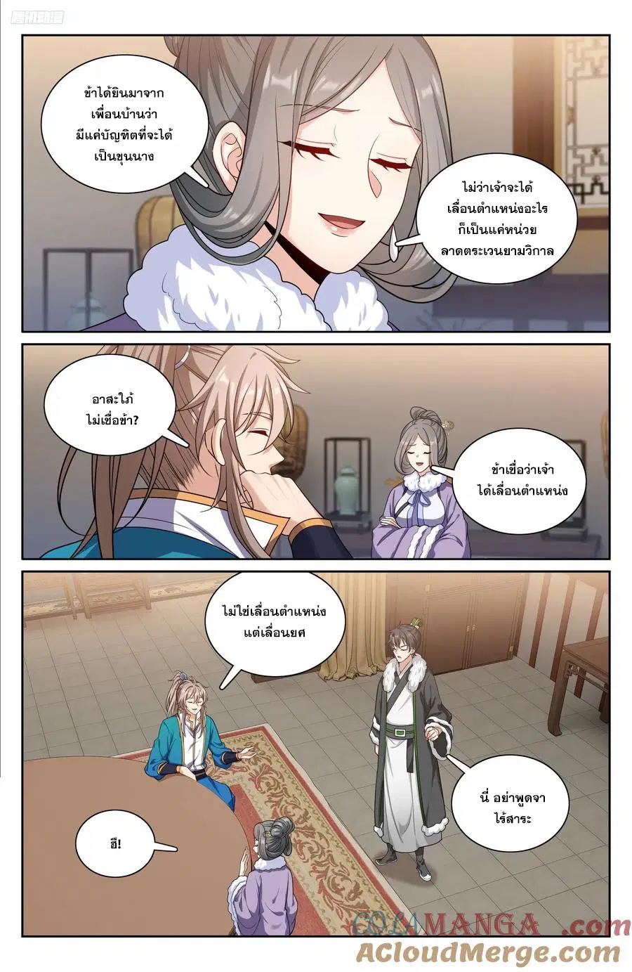Nightwatcher ตอนที่ 330 หน้า 10
