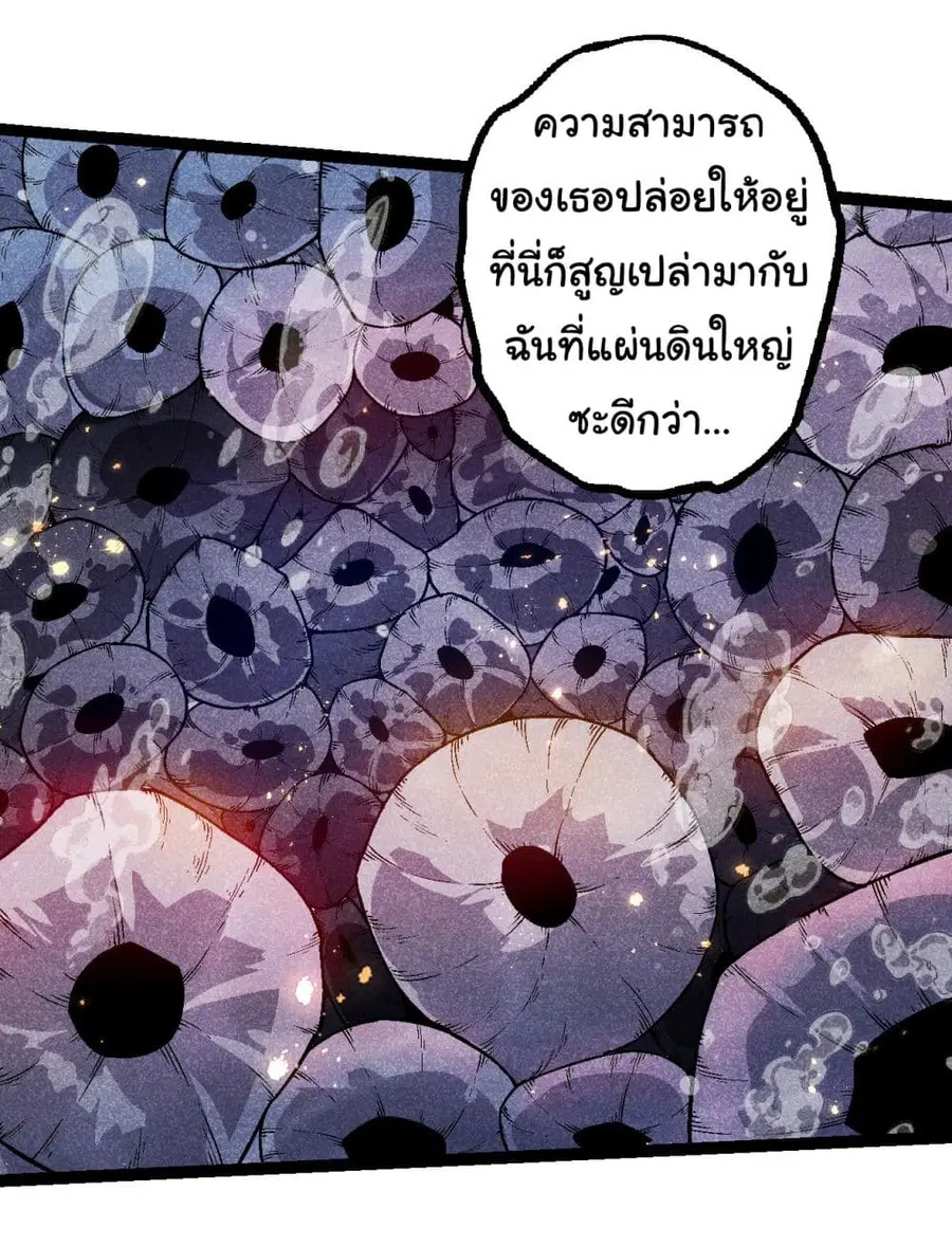 Evolution Begins With A Big Tree ตอนที่ 196 หน้า 35