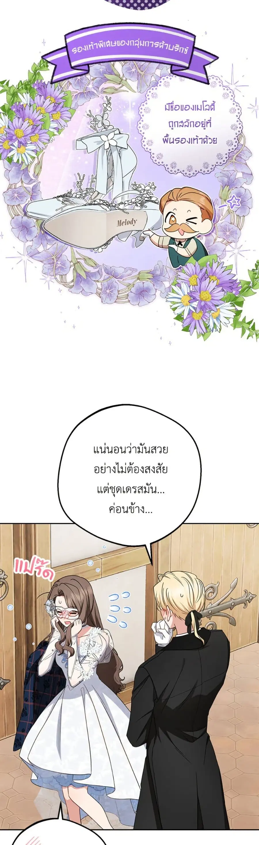 The Villainess Is Shy In Receiving Love – นางร้ายขี้อายเมื่อได้รับความรัก ตอนที่ 77 หน้า 17