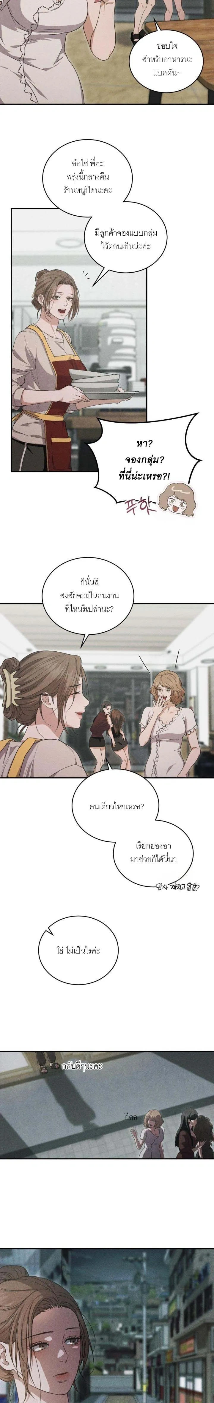 Crazy Mafia Wife – เมียมาเฟียคลั่ง ตอนที่ 1 หน้า 6