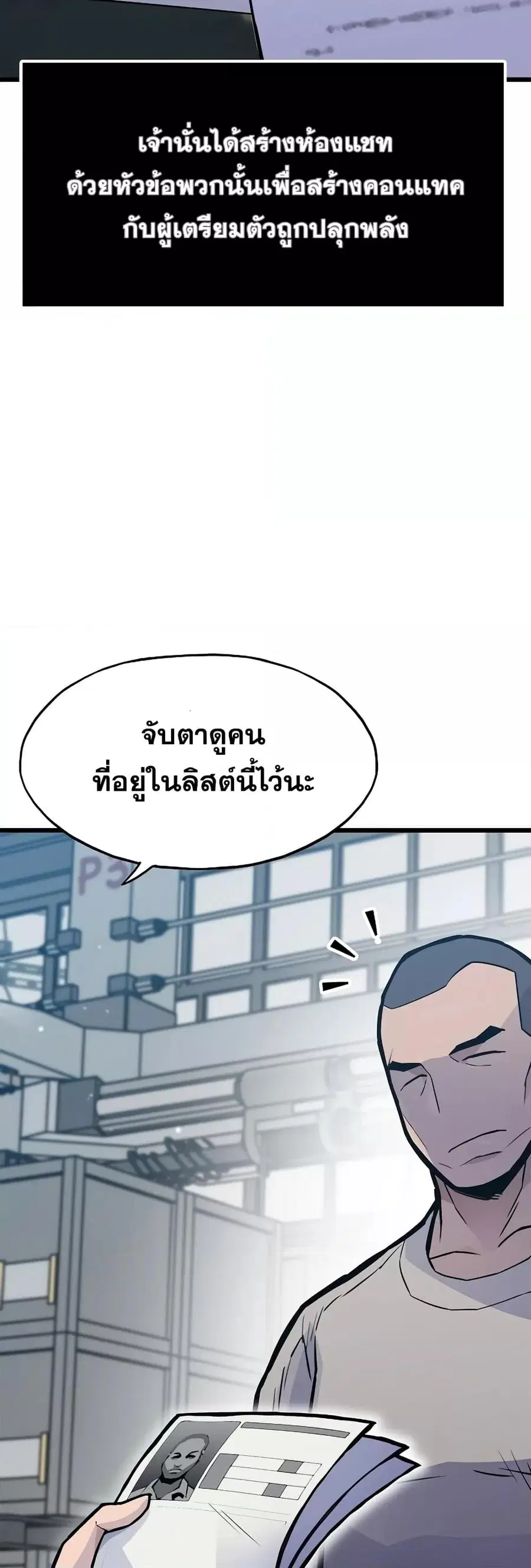 Past Life Returner ตอนที่ 28 หน้า 45
