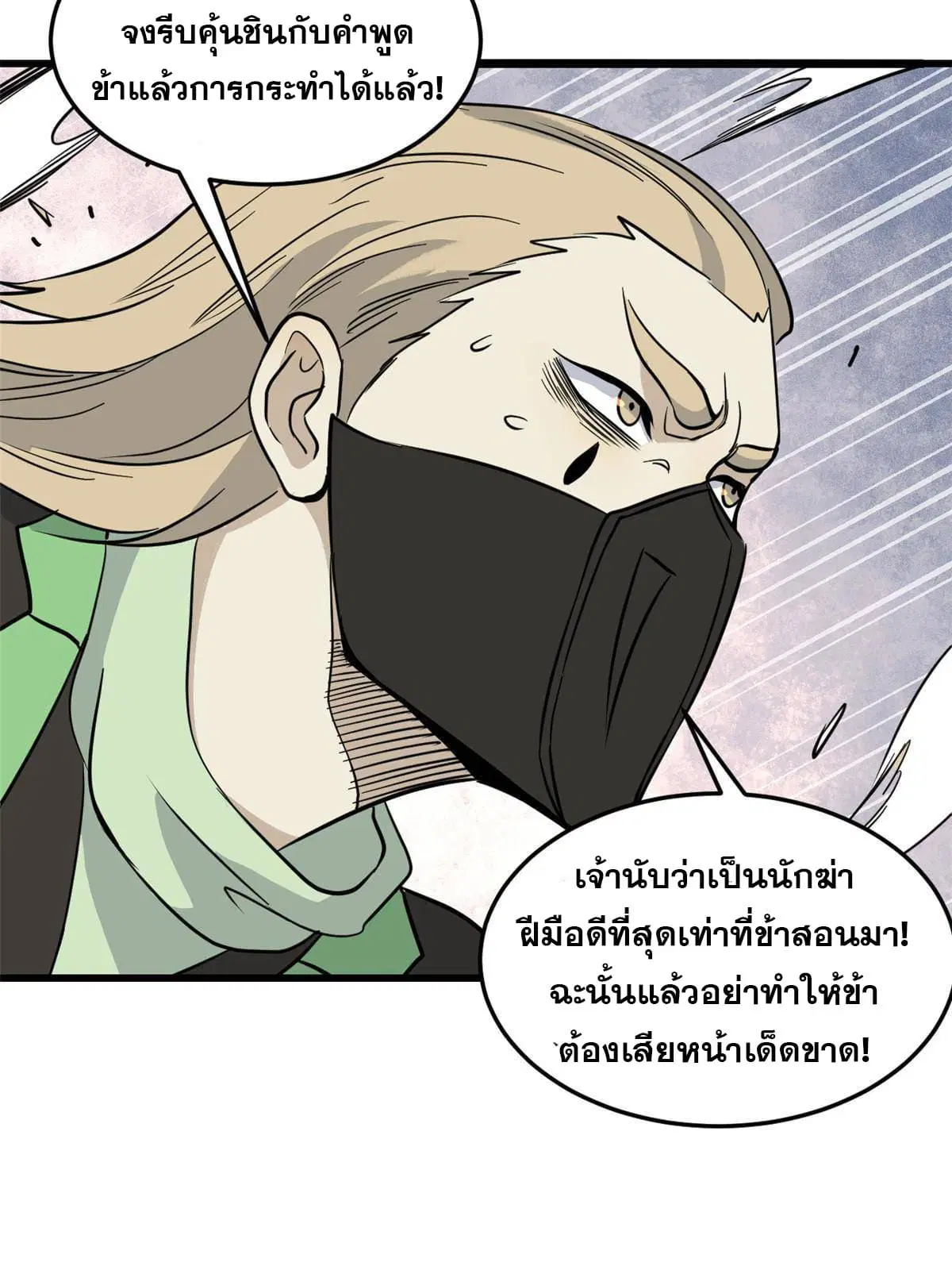 All Hail the Sect Leader ตอนที่ 128 หน้า 46