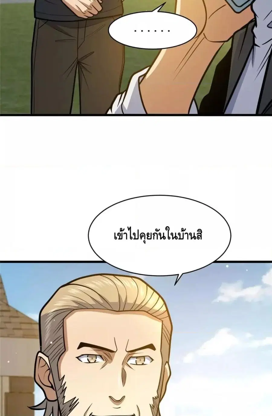 The Best Medical god in the city ตอนที่ 99 หน้า 16