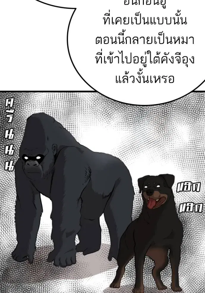 Bad Guy ตอนที่ 219 หน้า 80