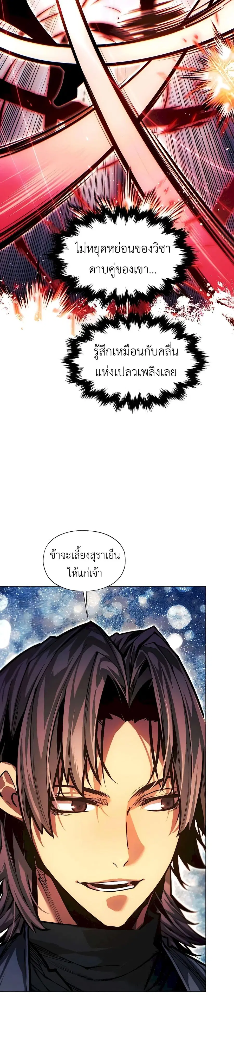 A Modern Man Who Got Transmigrated Into the Murim World ตอนที่ 93 หน้า 57