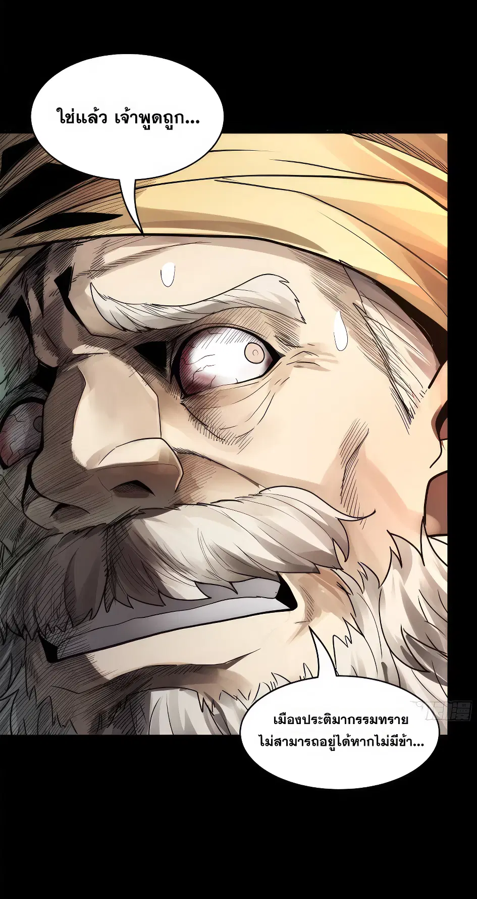 Legend of Star General ตอนที่ 169 หน้า 18