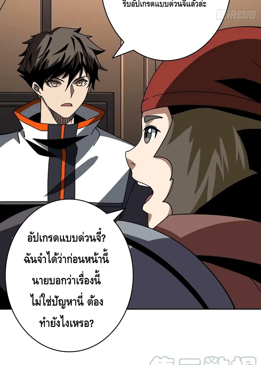 King Account at the Start ตอนที่ 239 หน้า 8