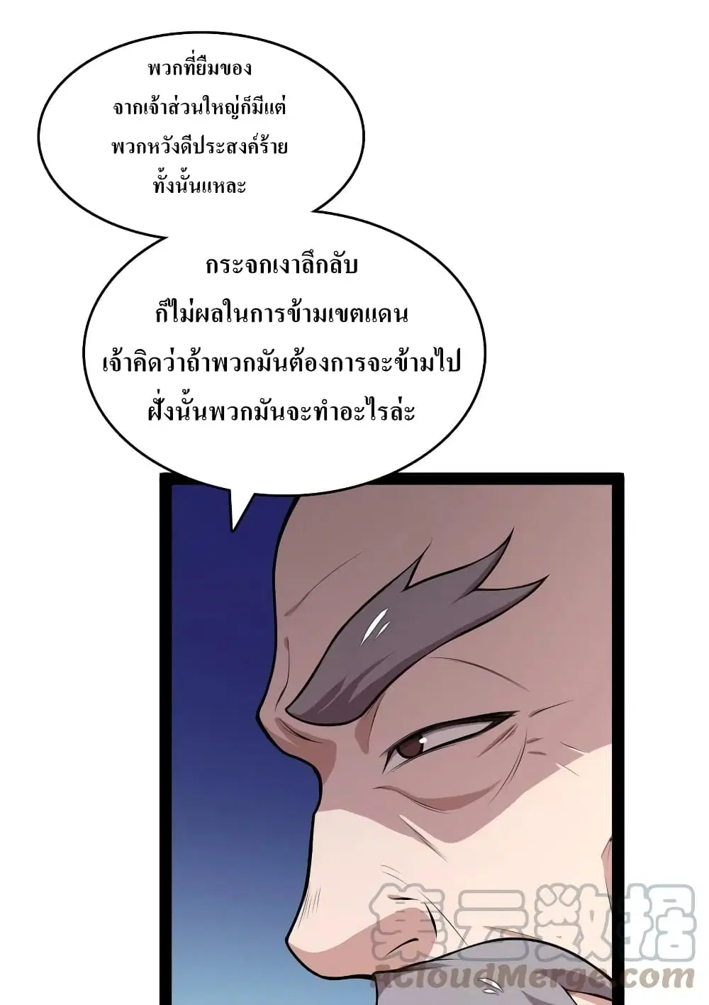 The Martial Emperor’s Life After Seclusion ตอนที่ 120 หน้า 33