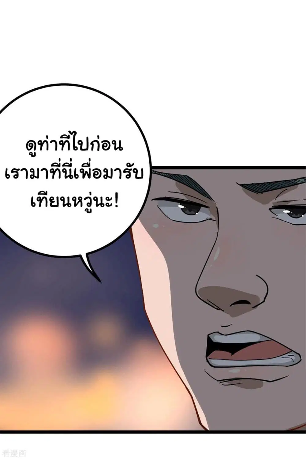 School Flower Master ตอนที่ 151 หน้า 8