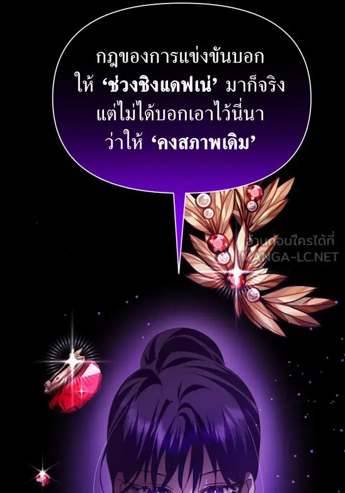 Your Throne ตอนที่ 119 หน้า 101