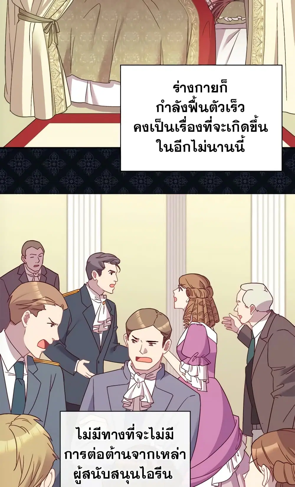What It Takes to be a Villainess ตอนที่ 118 หน้า 27