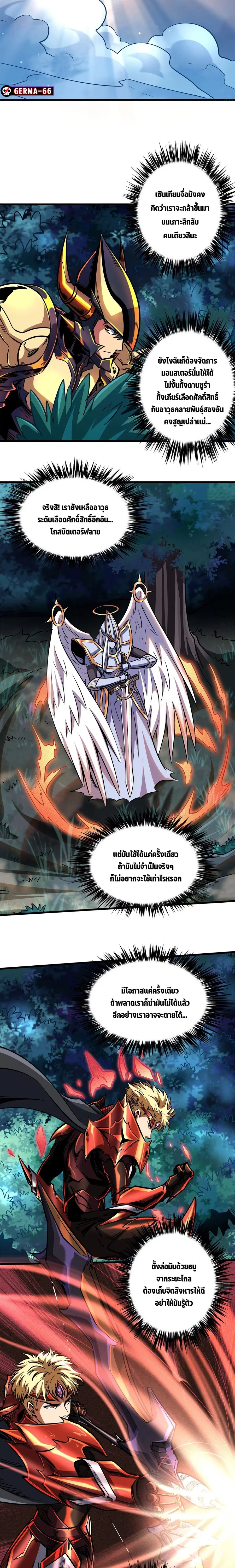 Super Gene ตอนที่ 83 หน้า 8