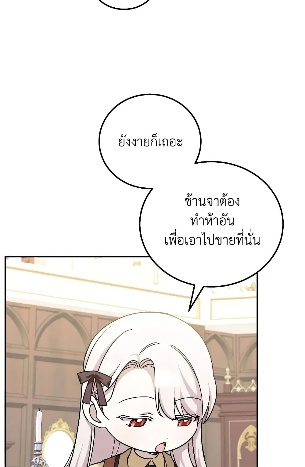 The Wicked Little Princess ตอนที่ 73 หน้า 12