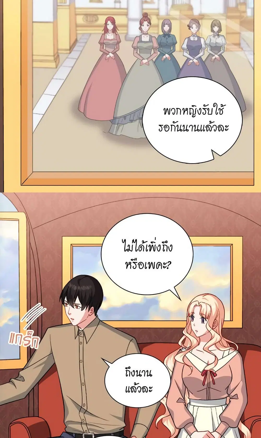 What It Takes to be a Villainess ตอนที่ 58 หน้า 30