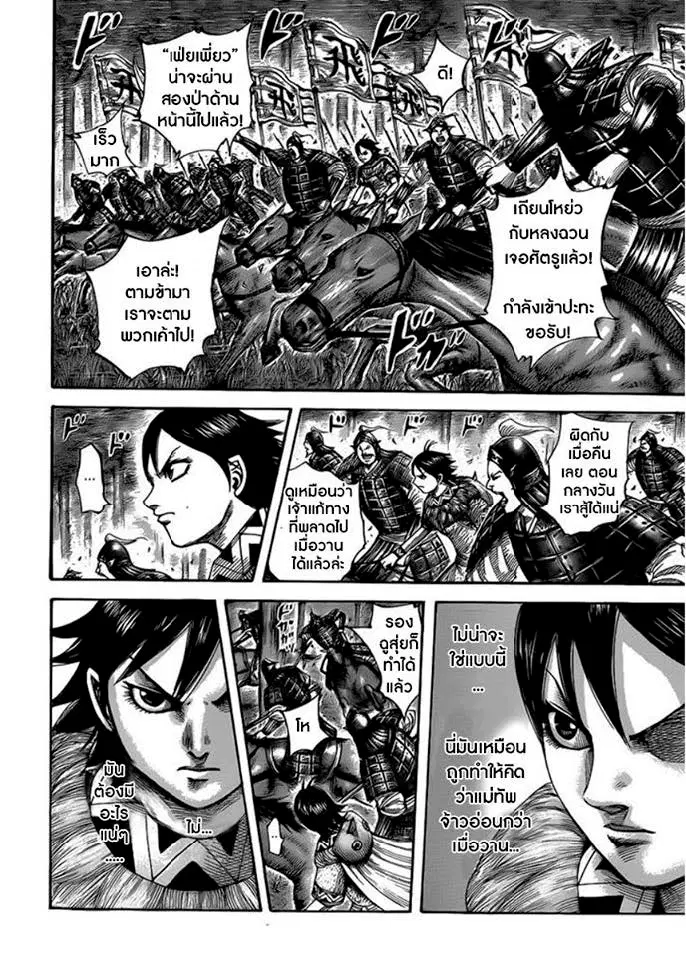 Kingdom ตอนที่ 453 หน้า 12