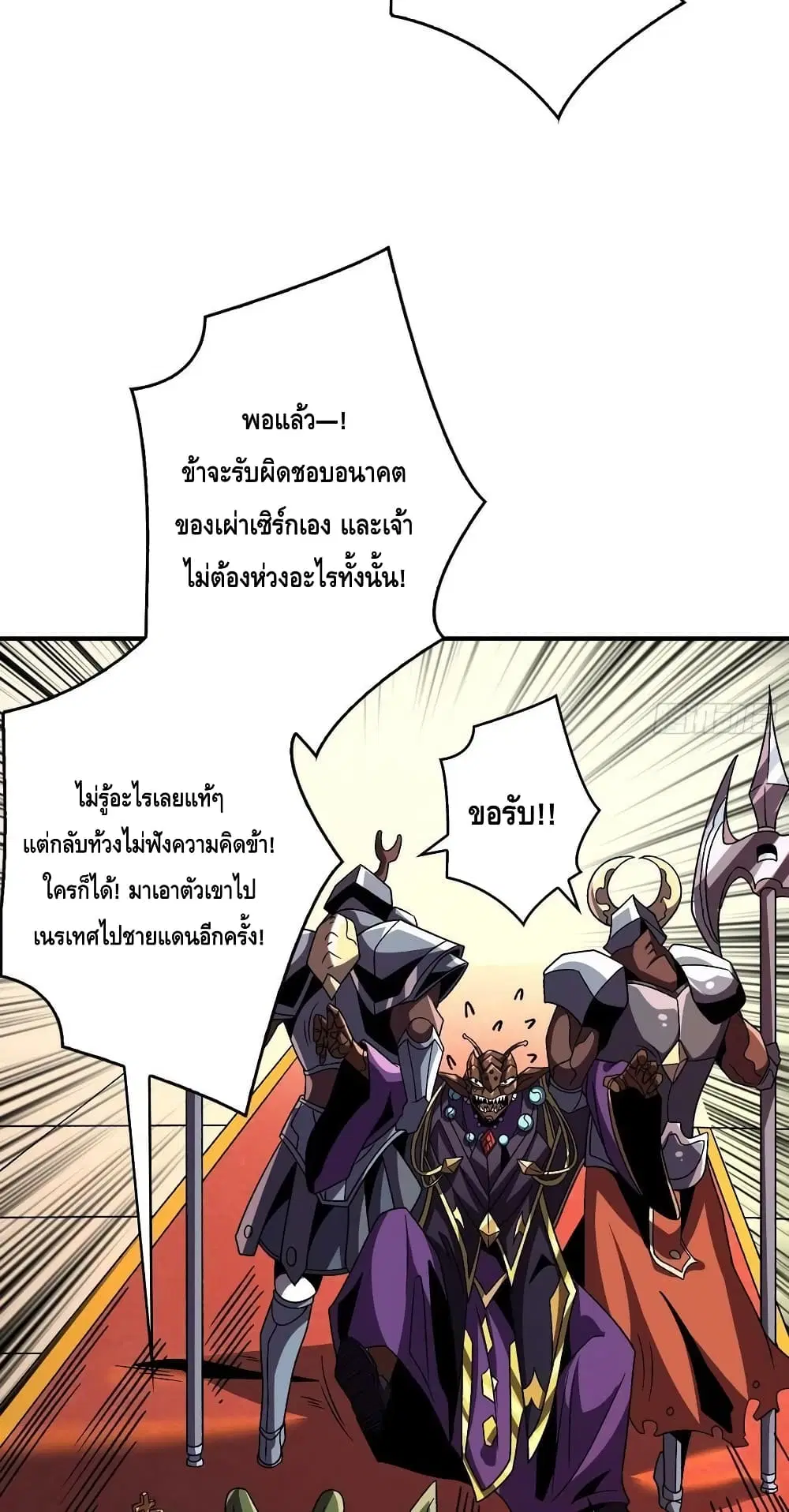 King Account at the Start ตอนที่ 205 หน้า 15