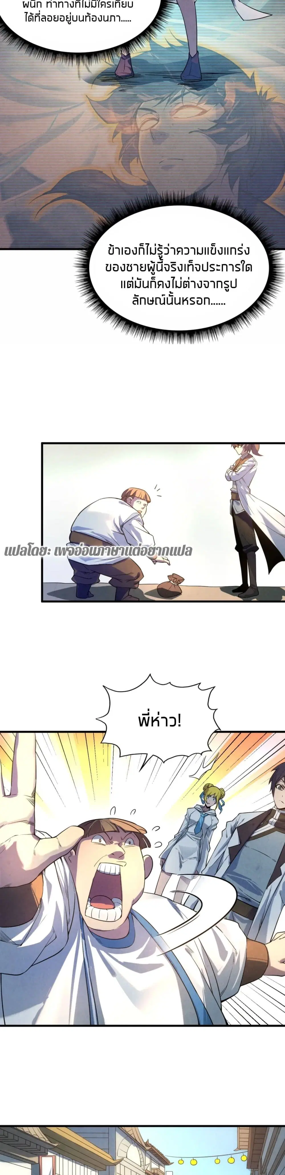 The Eternal Supreme ตอนที่ 26 หน้า 9