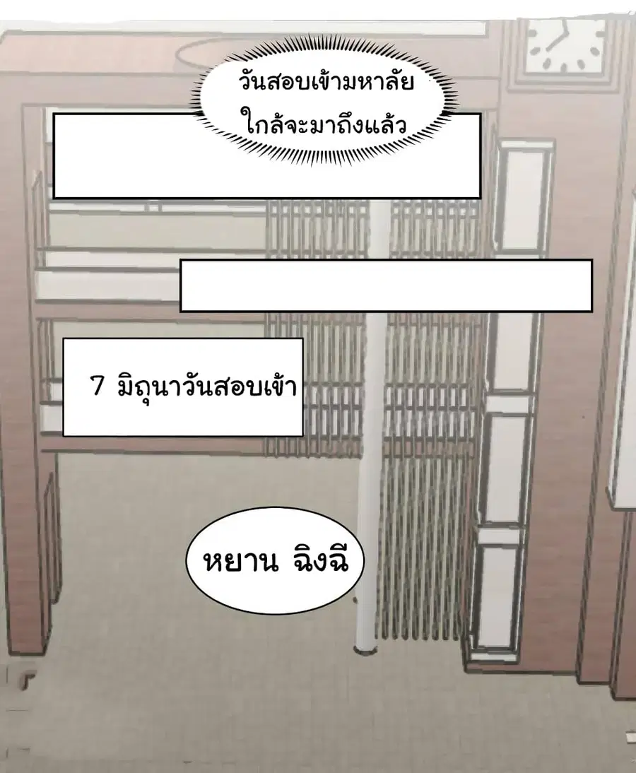 I Have a Dragon in My Body ตอนที่ 363 หน้า 3