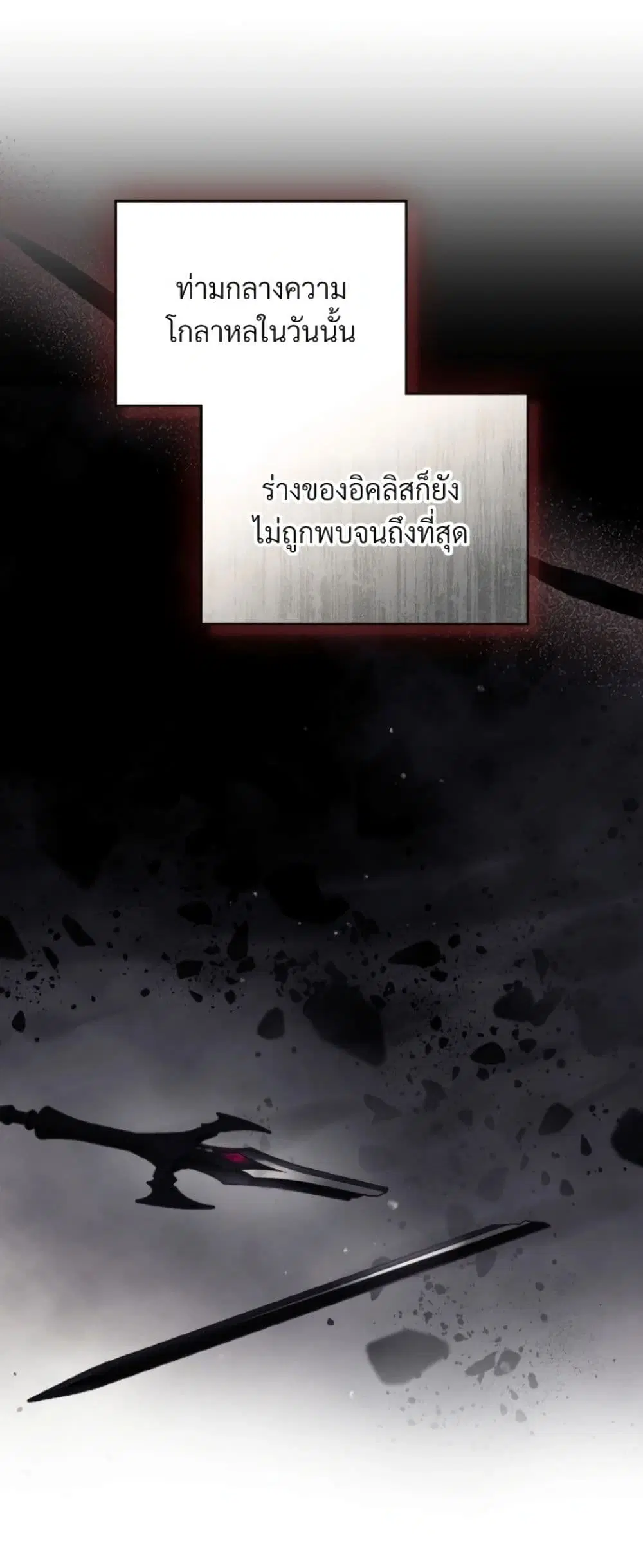 Death Is The Only Ending For The Villainess ตอนที่ 214 หน้า 26