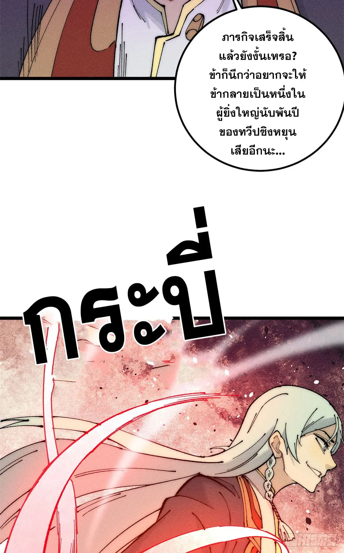All Hail the Sect Leader ตอนที่ 242 หน้า 18