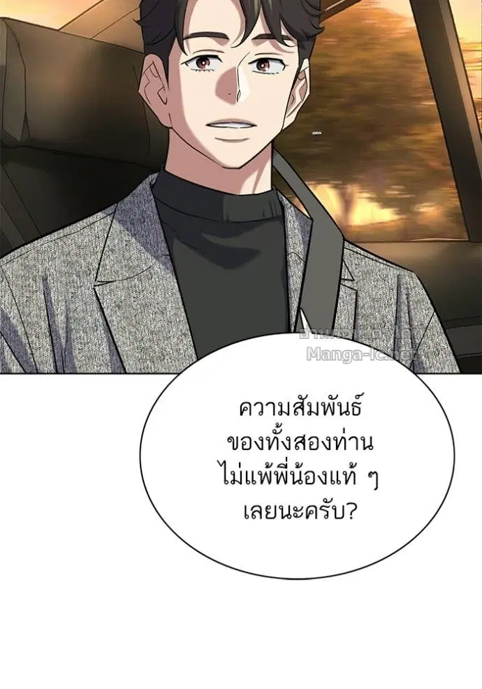 Reborn Rich ตอนที่ 192 หน้า 8