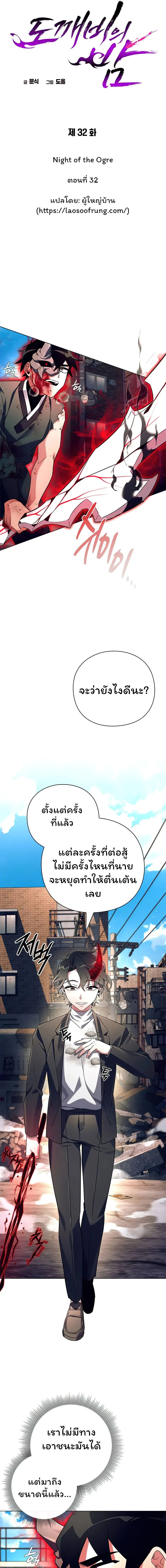 Night of the Ogre ตอนที่ 32 หน้า 3